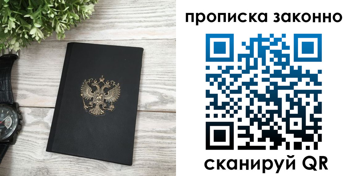 временная регистрация поиск в Перми