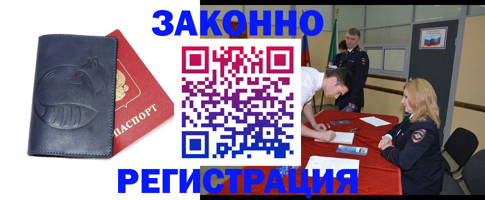 прописка штамп в Перми